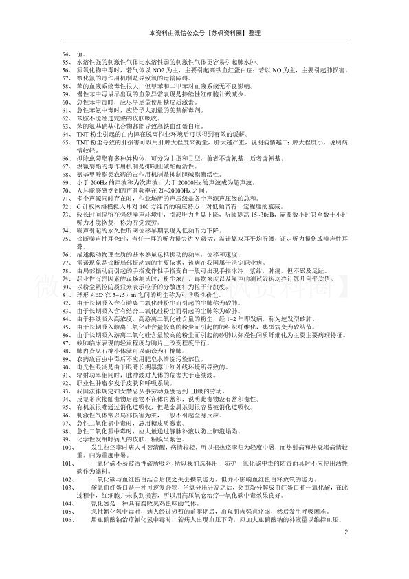 职业卫生与职业医学